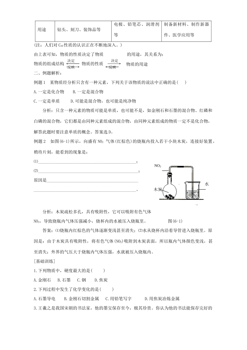 初三化学第六单元碳和碳的氧化物 新课标 人教版 试题_第2页