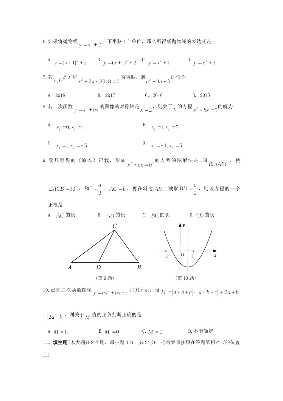 九年级数学上学期期中教学质量调研测试卷试卷_第2页