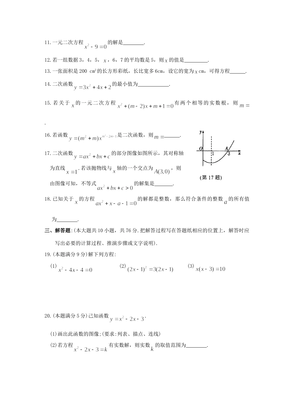 九年级数学上学期期中教学质量调研测试卷试卷_第3页