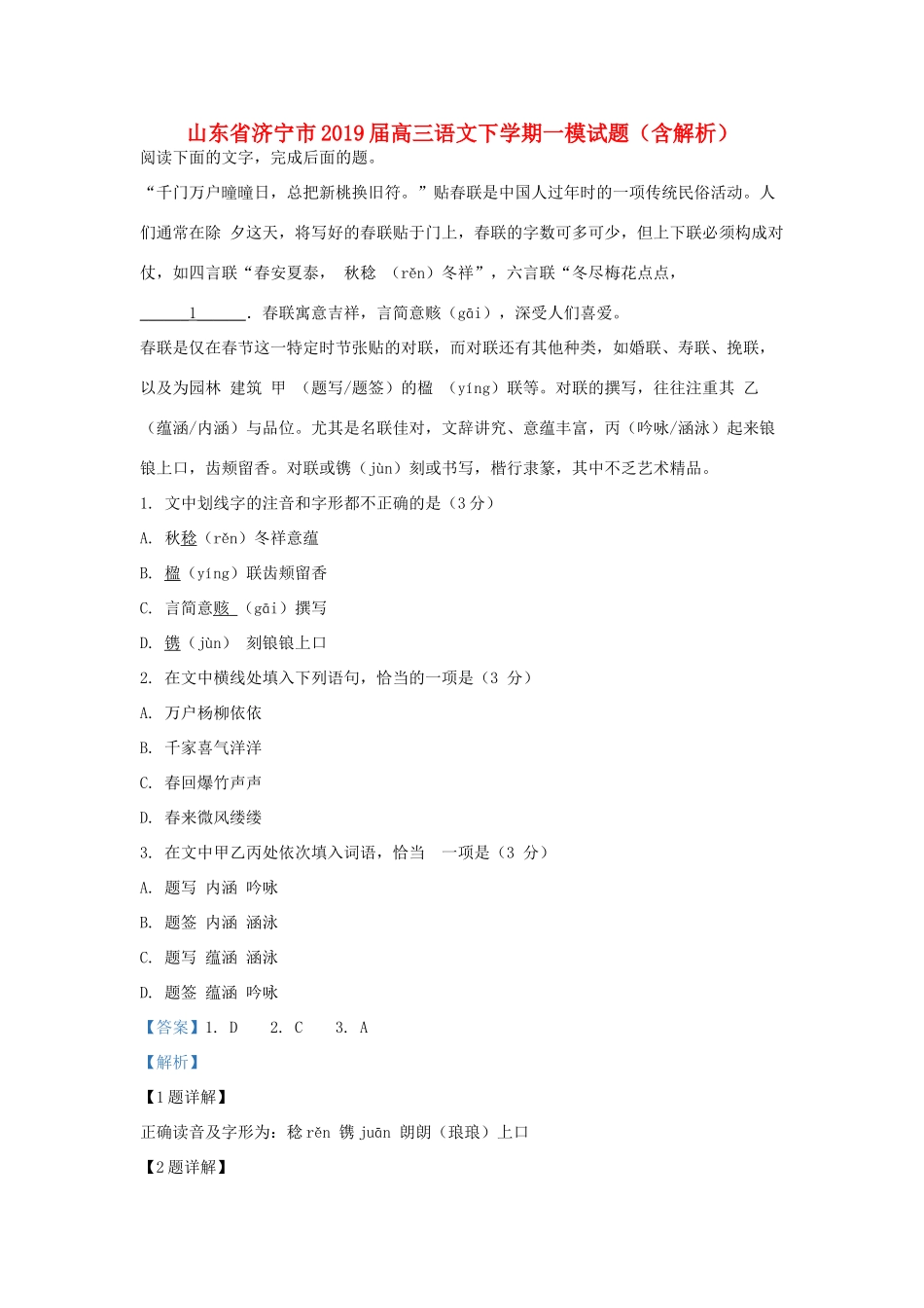 山东省济宁市高三语文下学期一模试卷含解析试卷_第1页