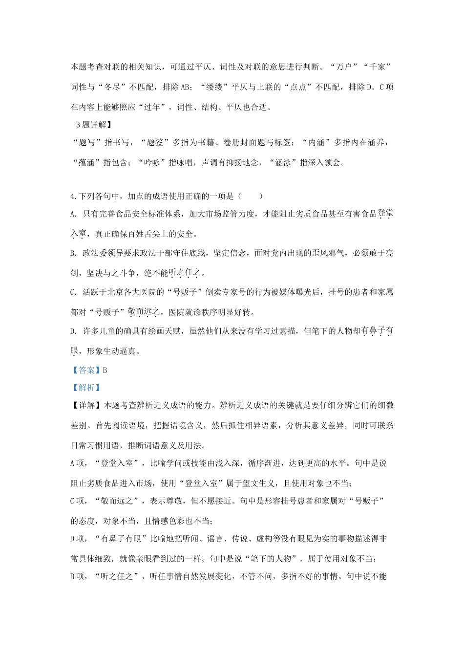 山东省济宁市高三语文下学期一模试卷含解析试卷_第2页