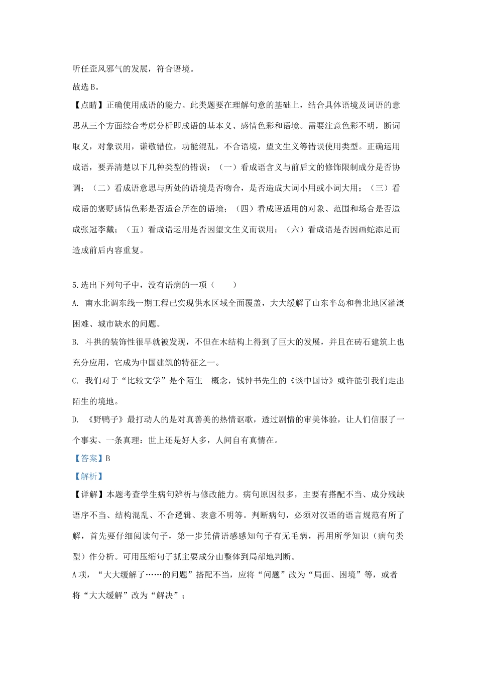 山东省济宁市高三语文下学期一模试卷含解析试卷_第3页