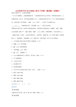 山东省济宁市高三语文下学期一模试卷含解析试卷