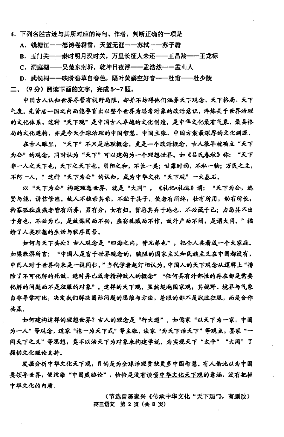 天津市部分区五区联考高三语文下学期二模考试试卷PDF试卷_第2页