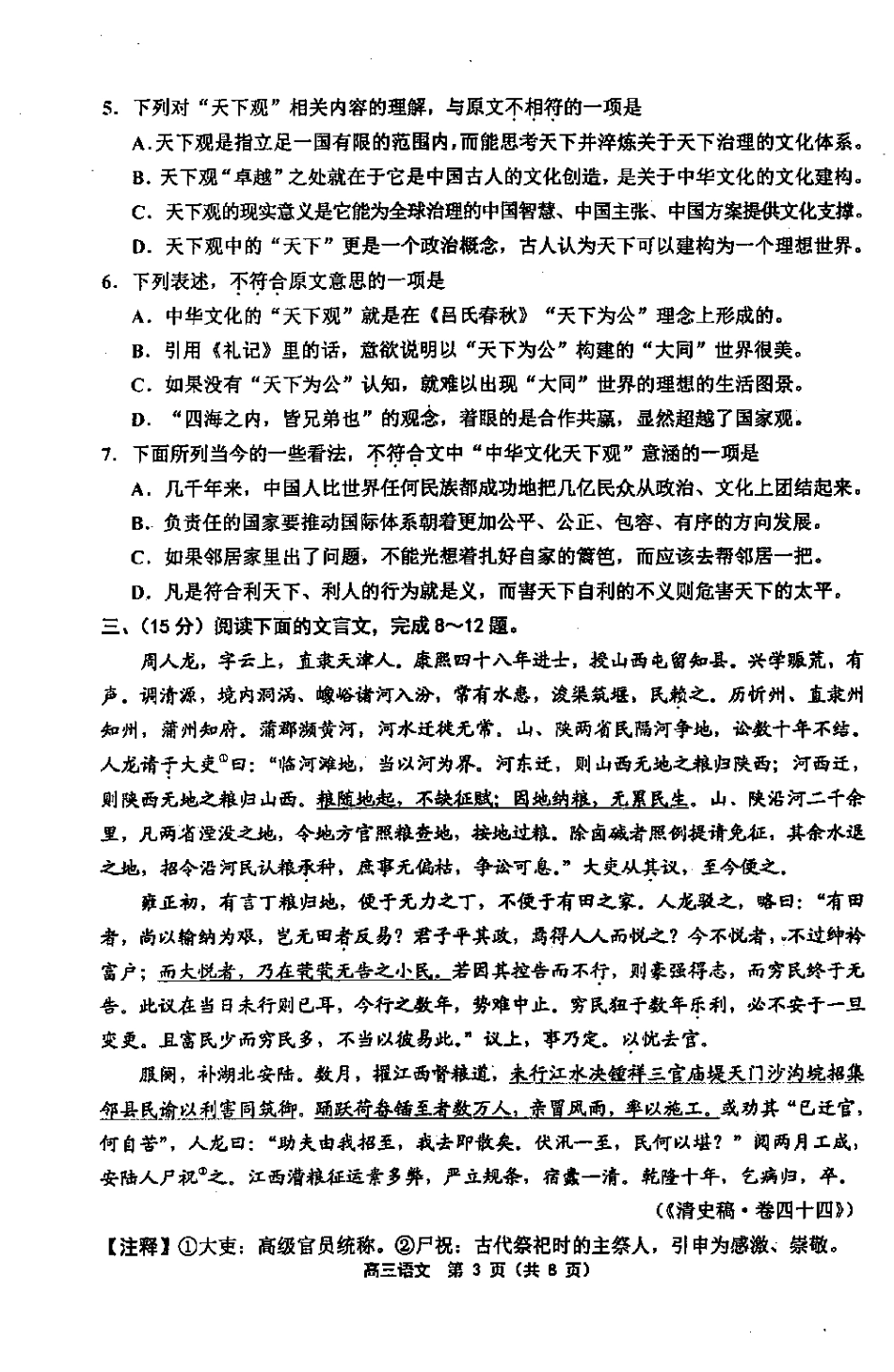 天津市部分区五区联考高三语文下学期二模考试试卷PDF试卷_第3页