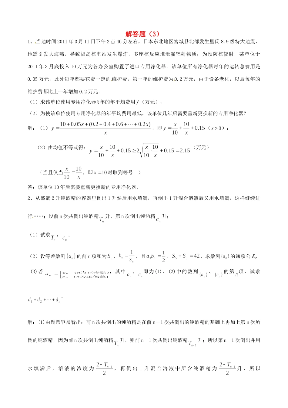 山东省高考数学 冲刺预测试卷之解答题(3)试卷_第1页