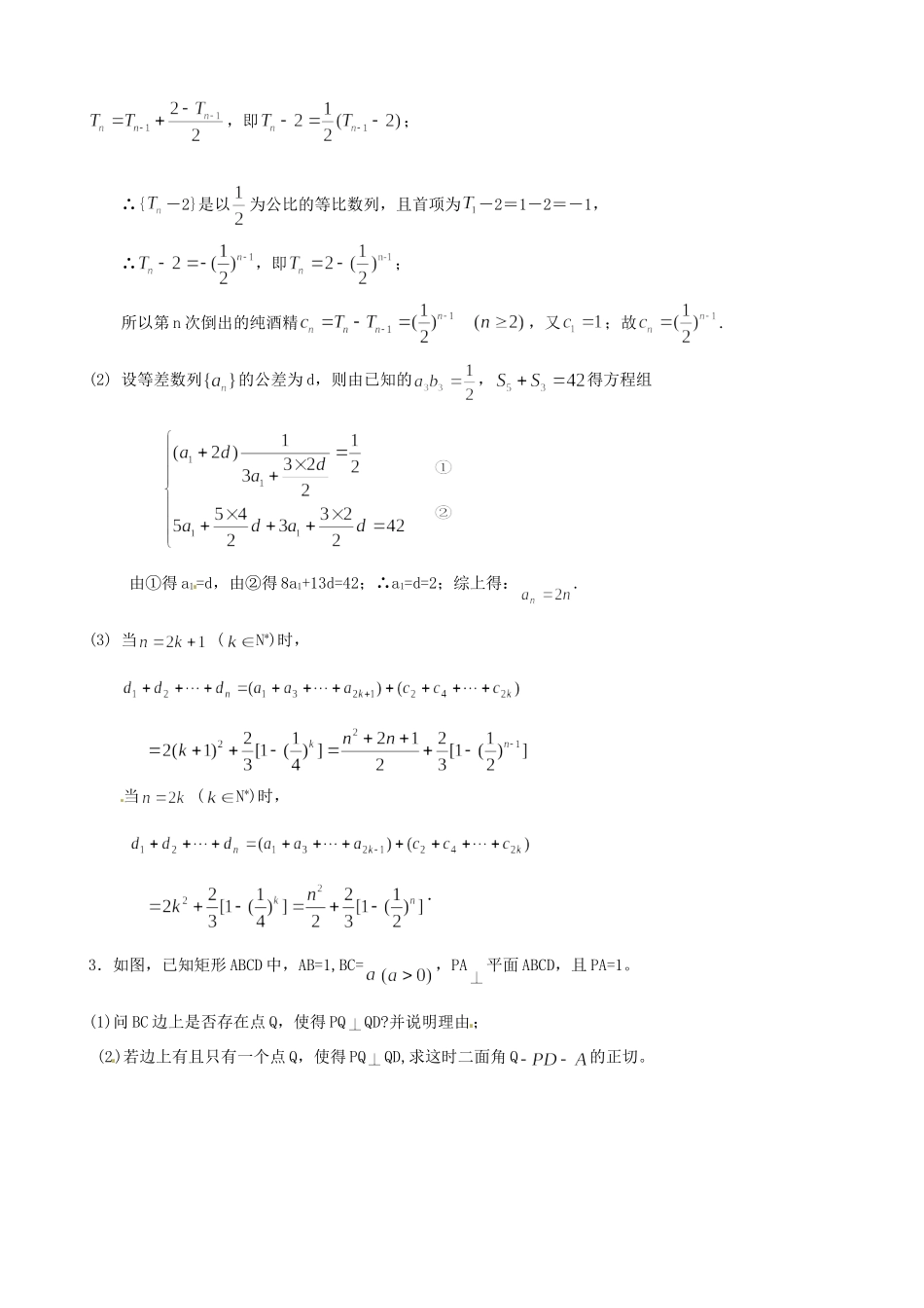 山东省高考数学 冲刺预测试卷之解答题(3)试卷_第2页