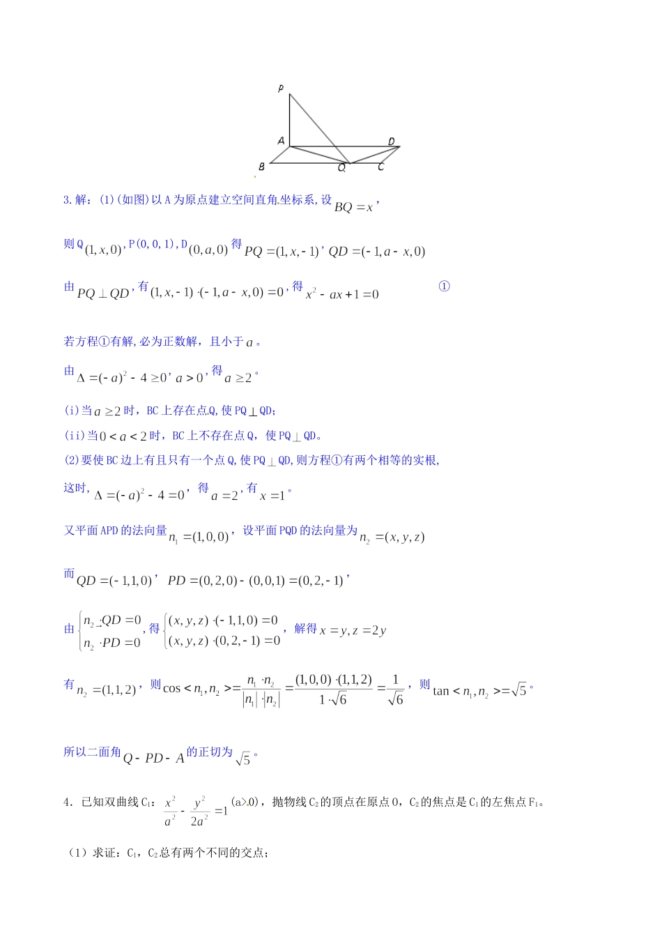 山东省高考数学 冲刺预测试卷之解答题(3)试卷_第3页