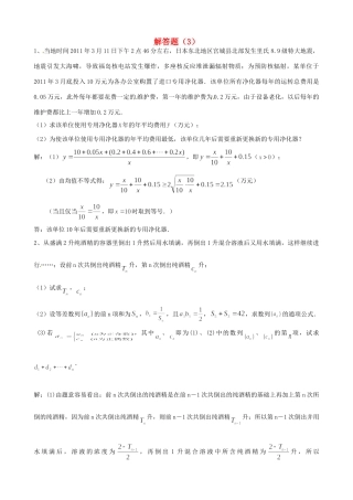 山东省高考数学 冲刺预测试卷之解答题(3)试卷