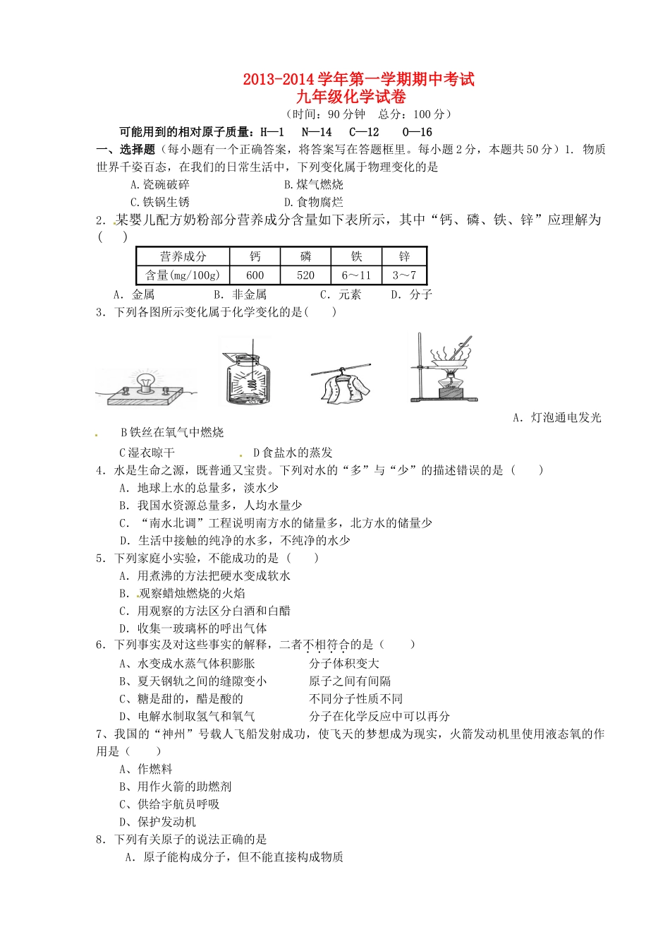 山东省宁阳十一中九年级化学上学期期中试卷 新人教版试卷_第1页