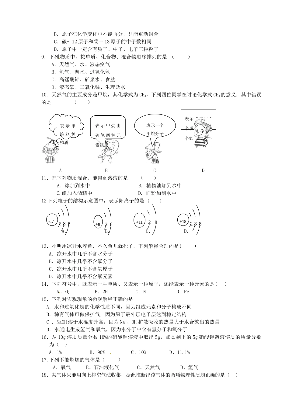 山东省宁阳十一中九年级化学上学期期中试卷 新人教版试卷_第2页