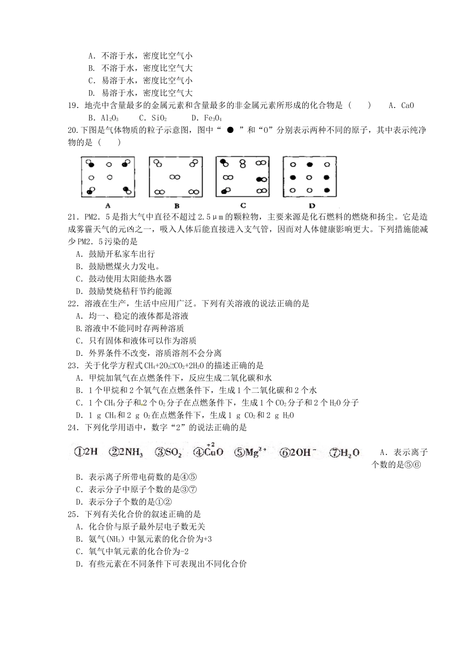 山东省宁阳十一中九年级化学上学期期中试卷 新人教版试卷_第3页