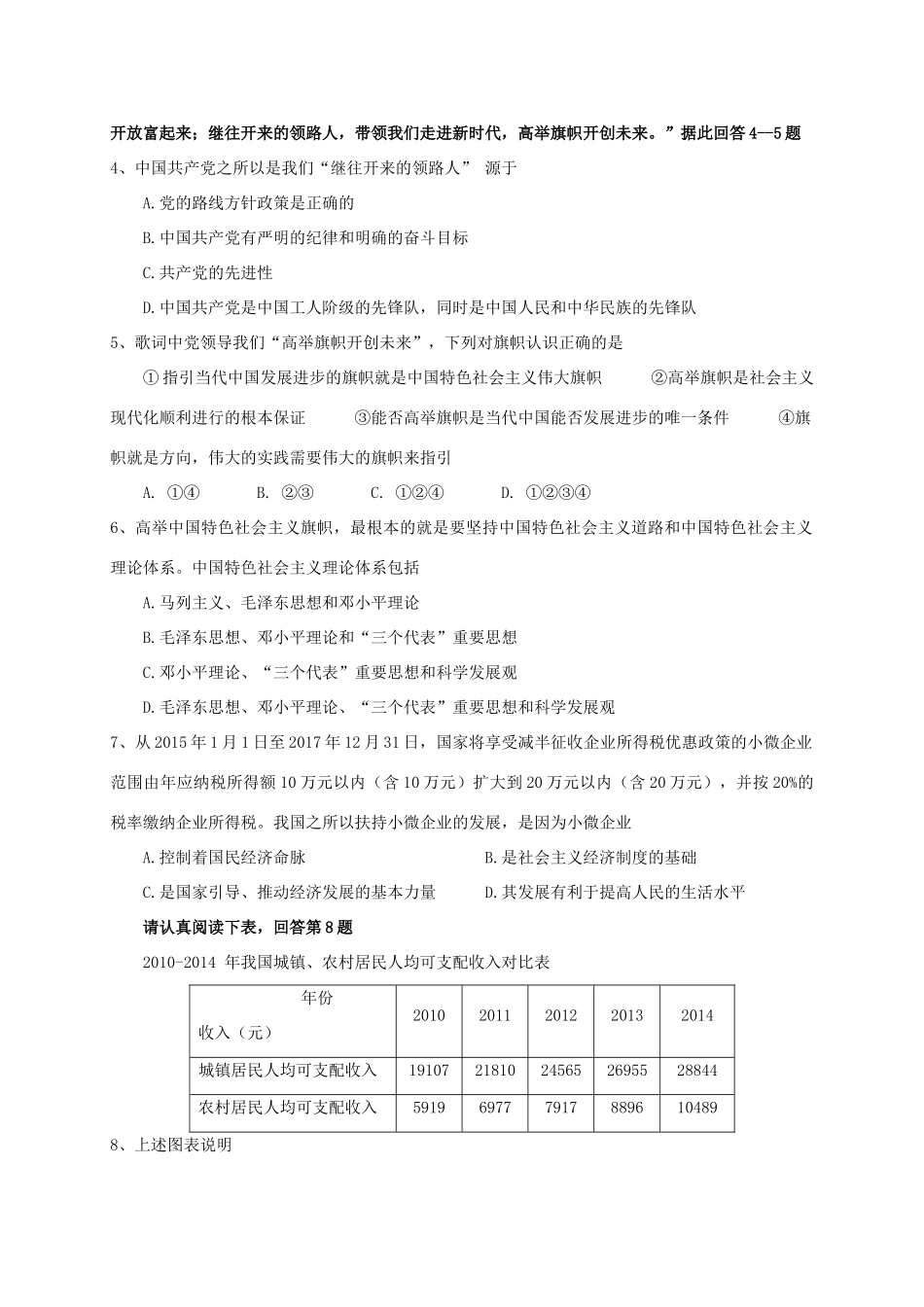 九年级政治上学期期中试卷(五四制)试卷_第2页