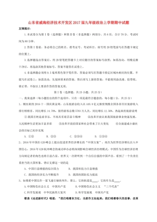 九年级政治上学期期中试卷(五四制)试卷