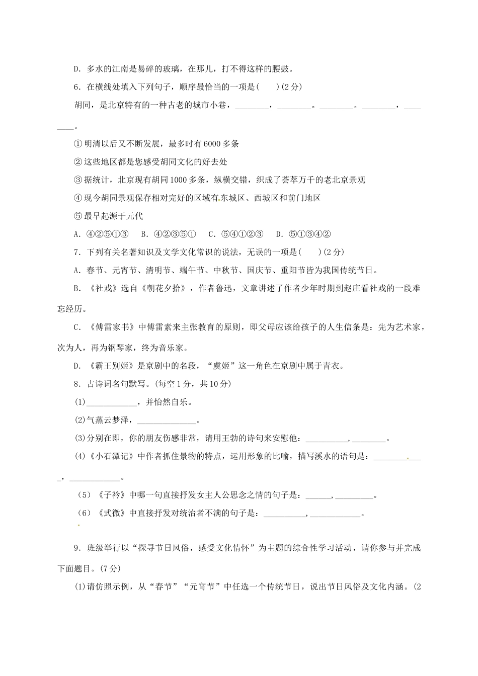 四川省凉山洲 八年级语文下学期第一次月考试卷 新人教版试卷_第2页