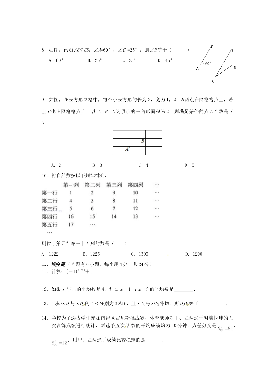 九年级数学3月质量检测试卷 浙教版试卷_第2页