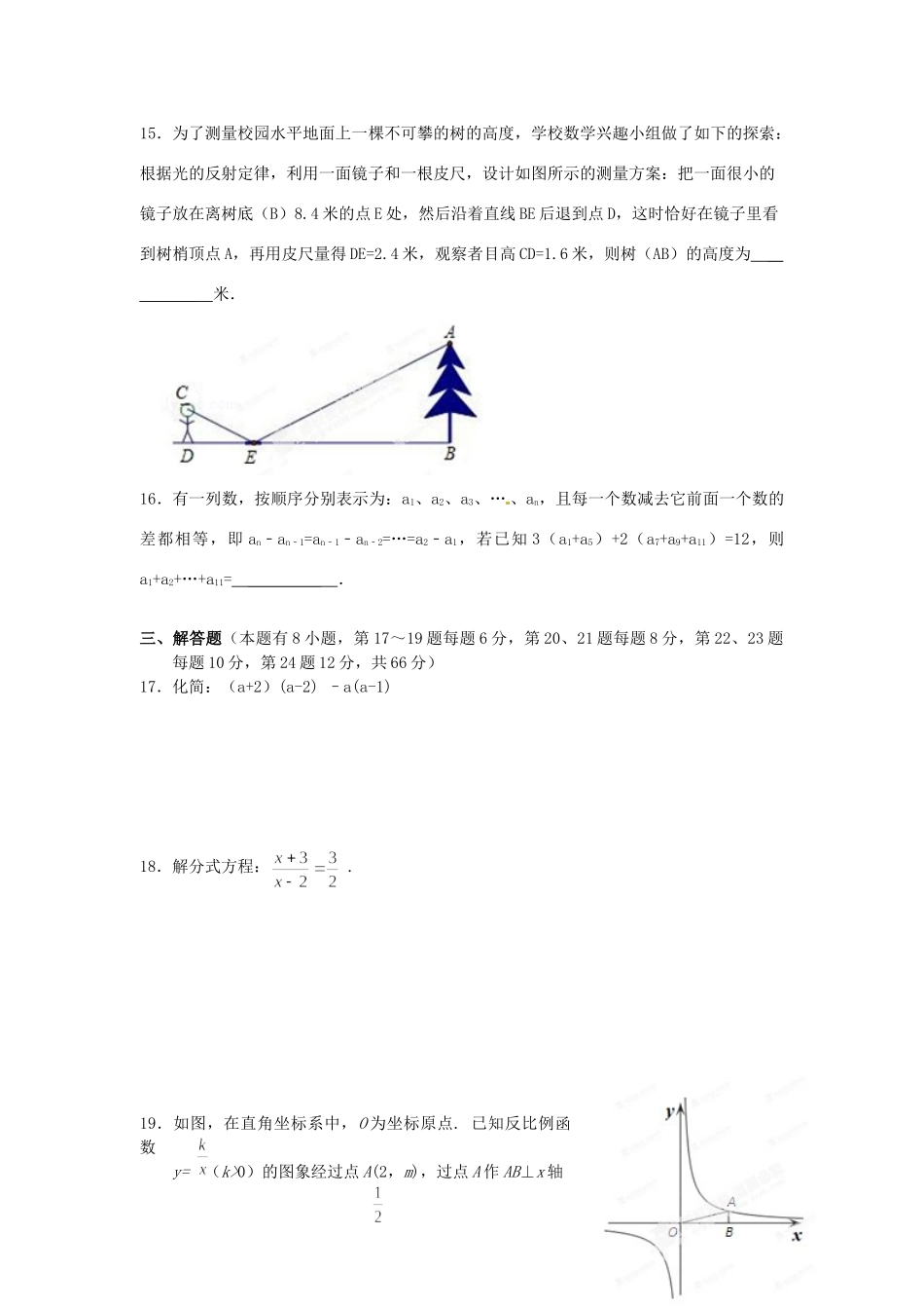 九年级数学3月质量检测试卷 浙教版试卷_第3页