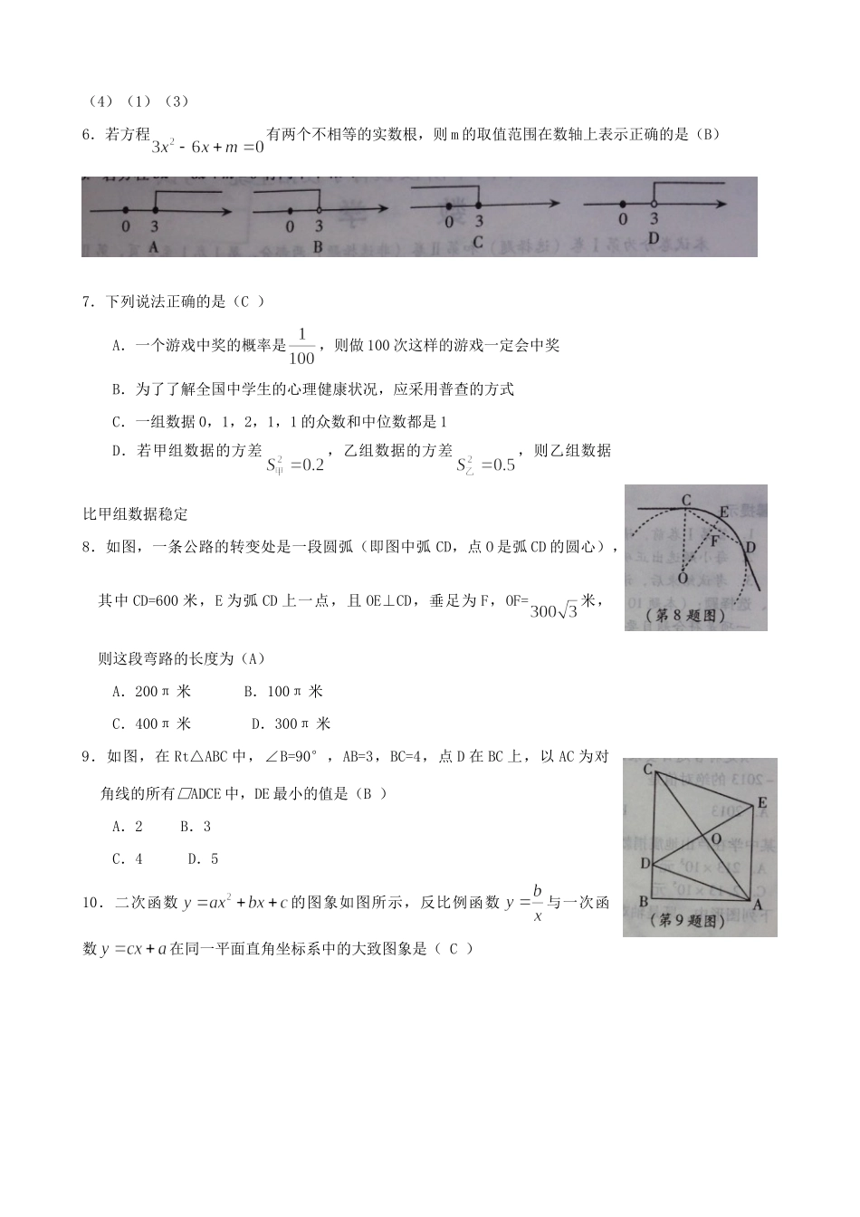 四川省达州市中考数学真题试卷_第2页