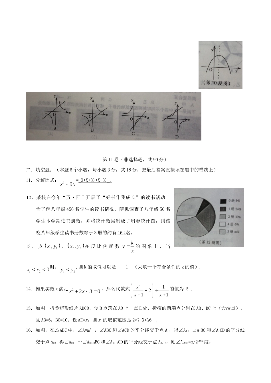 四川省达州市中考数学真题试卷_第3页