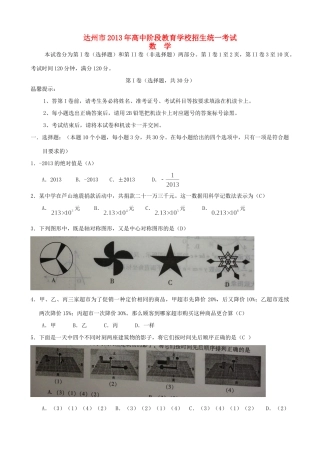 四川省达州市中考数学真题试卷