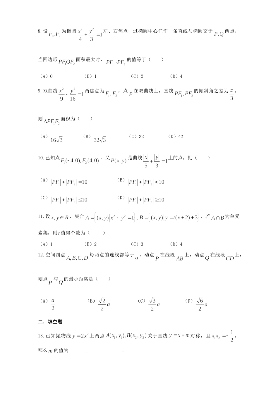 山东省德州一中高二数学题库期末综合复习题(理)新课标试卷_第2页