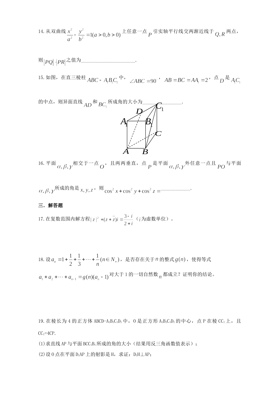 山东省德州一中高二数学题库期末综合复习题(理)新课标试卷_第3页