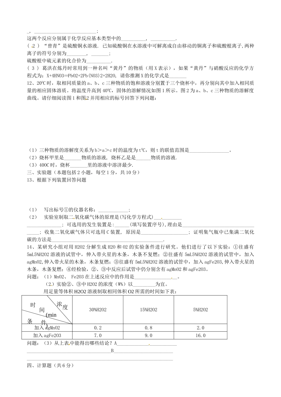 九年级化学上学期3月模拟考试试卷 新人教版试卷_第2页