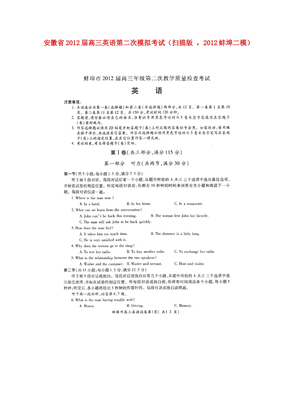 安徽省高三英语第二次模拟考试(扫描版 ，蚌埠二模)试卷_第1页