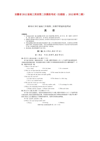 安徽省高三英语第二次模拟考试(扫描版 ，蚌埠二模)试卷
