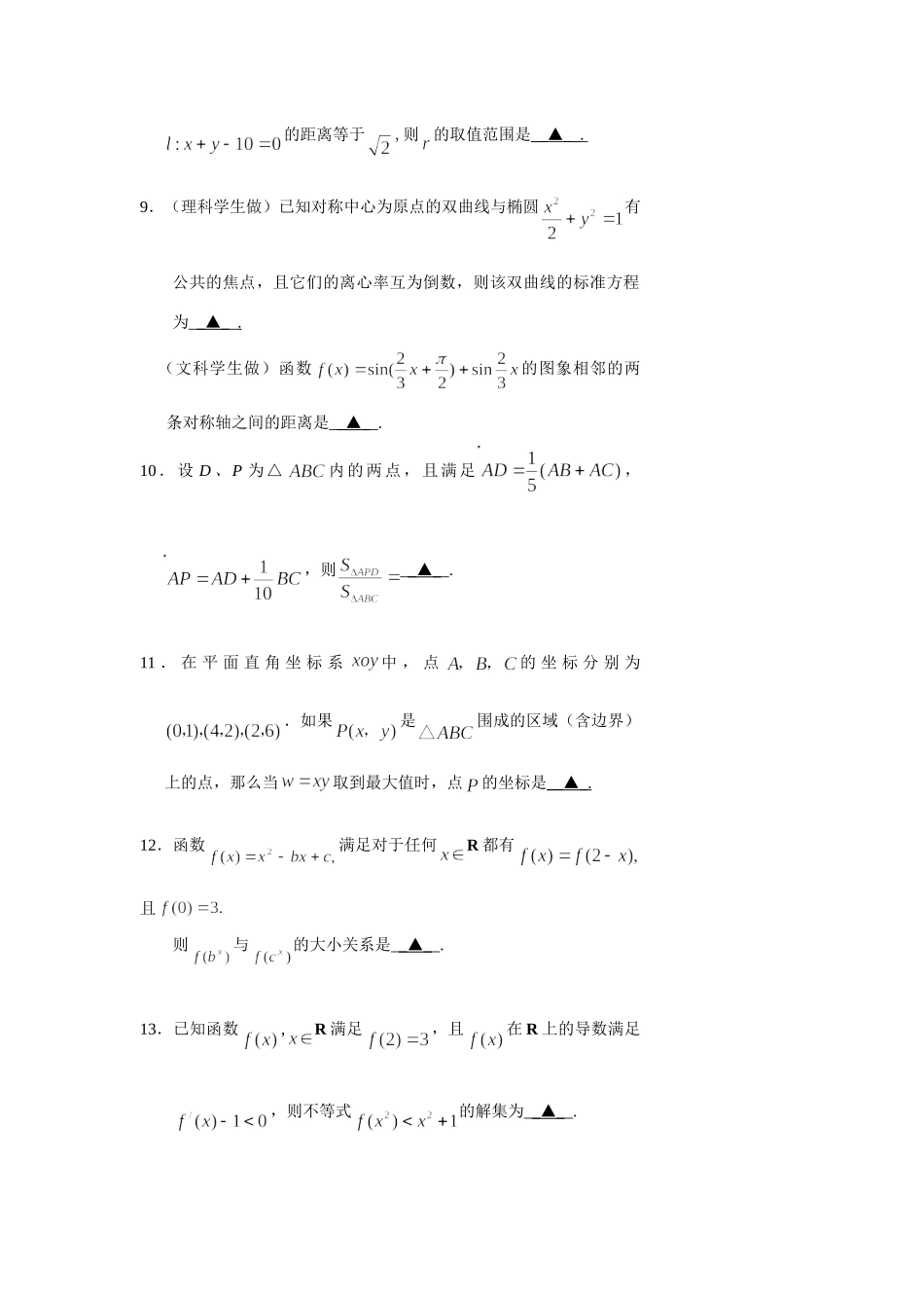 南京师大附中级第二次阶段测试数学试卷 江苏省届高三数学高考模拟试卷精选(27套) 江苏省届高三数学高考模拟试卷精选(27套)_第2页