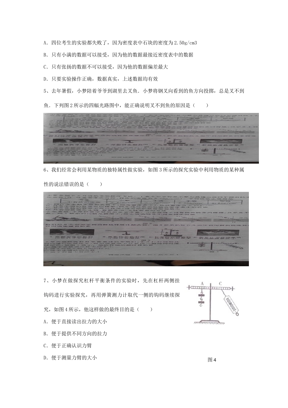 山东省济宁市中考物理真题试卷(含答案)试卷_第2页