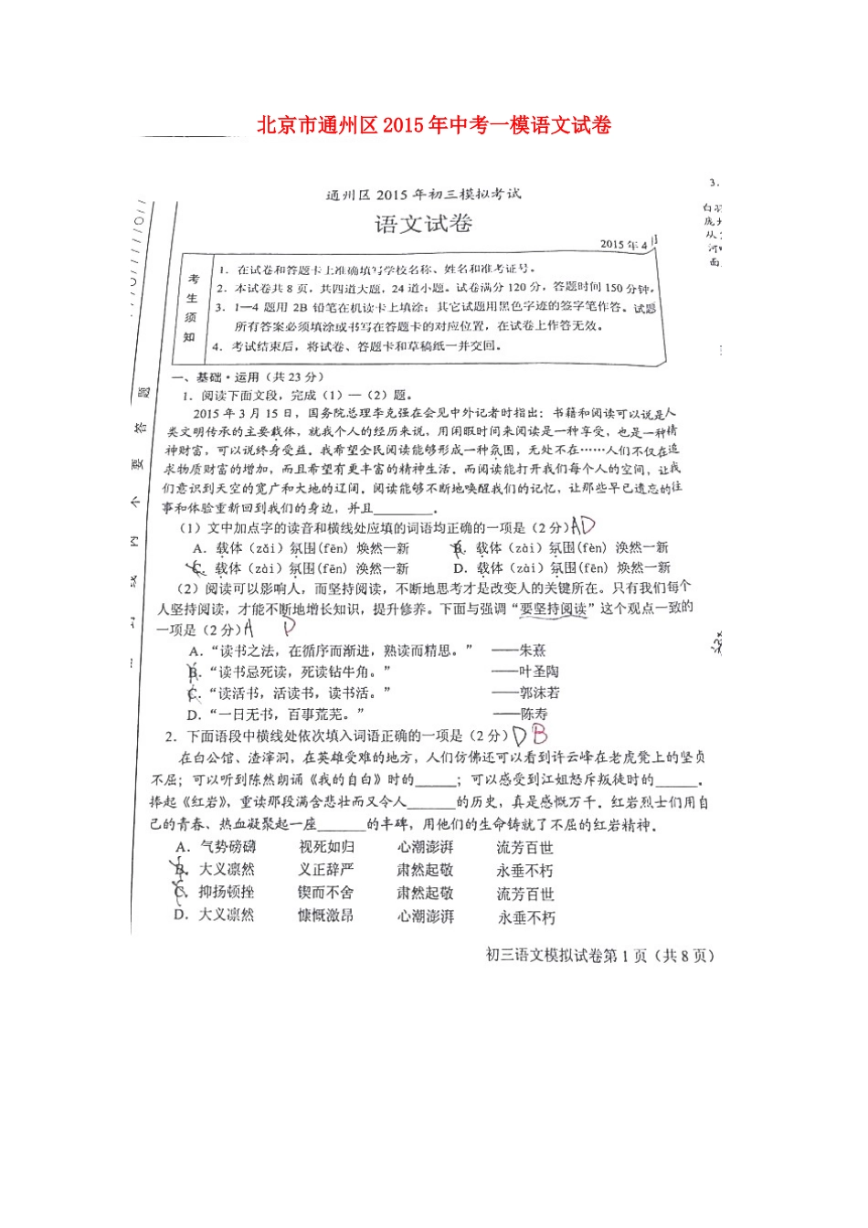 北京市通州区中考语文一模试卷_第1页