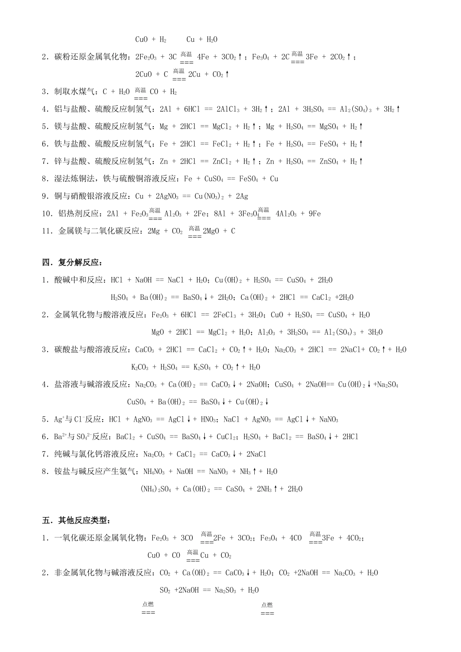 九年级化学 化学方程式整理小结 沪教版试卷_第2页