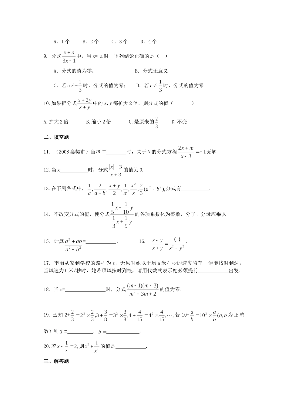 九年级数学下册(第16章 分式)单元综合测试卷(2) 新人教版试卷_第2页