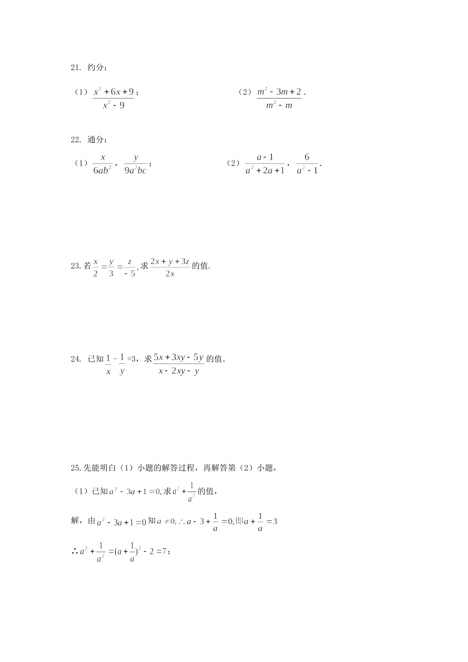 九年级数学下册(第16章 分式)单元综合测试卷(2) 新人教版试卷_第3页