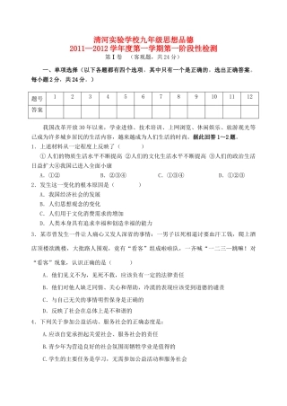 九年级思想品德第一学期第一阶段性检测 苏教版试卷