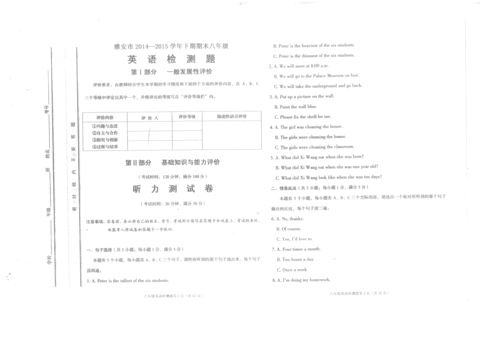 四川省雅安市八年级英语下学期期末考试试卷(PDF版) 人教新目标版试卷_第1页