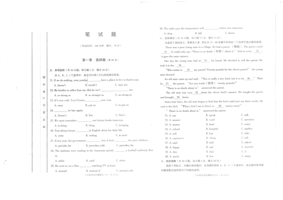 四川省雅安市八年级英语下学期期末考试试卷(PDF版) 人教新目标版试卷_第3页