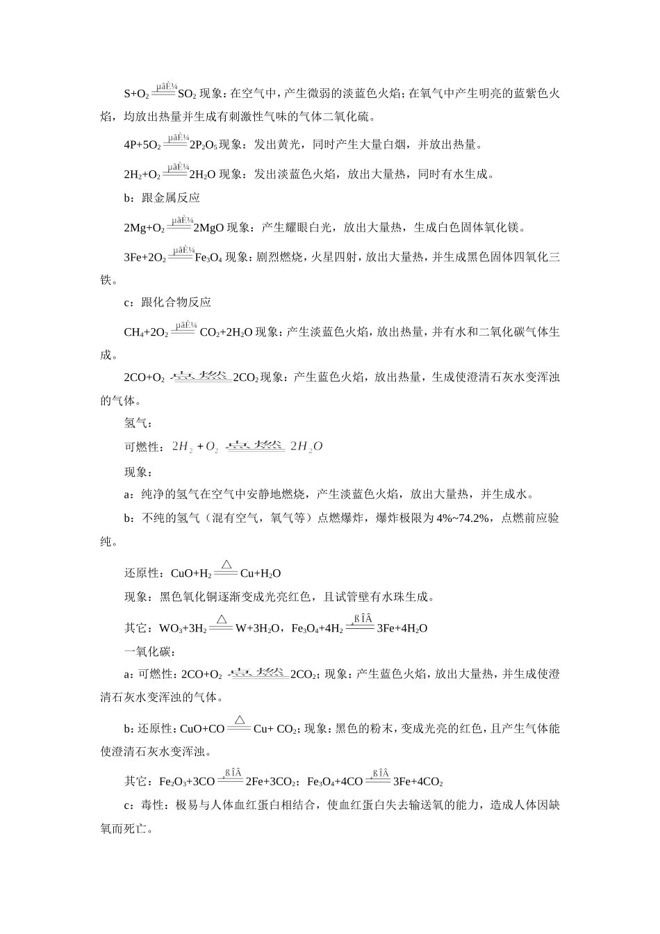 九年级化学期末复习(二)元素及其化合物知识人教四年制版试卷_第2页