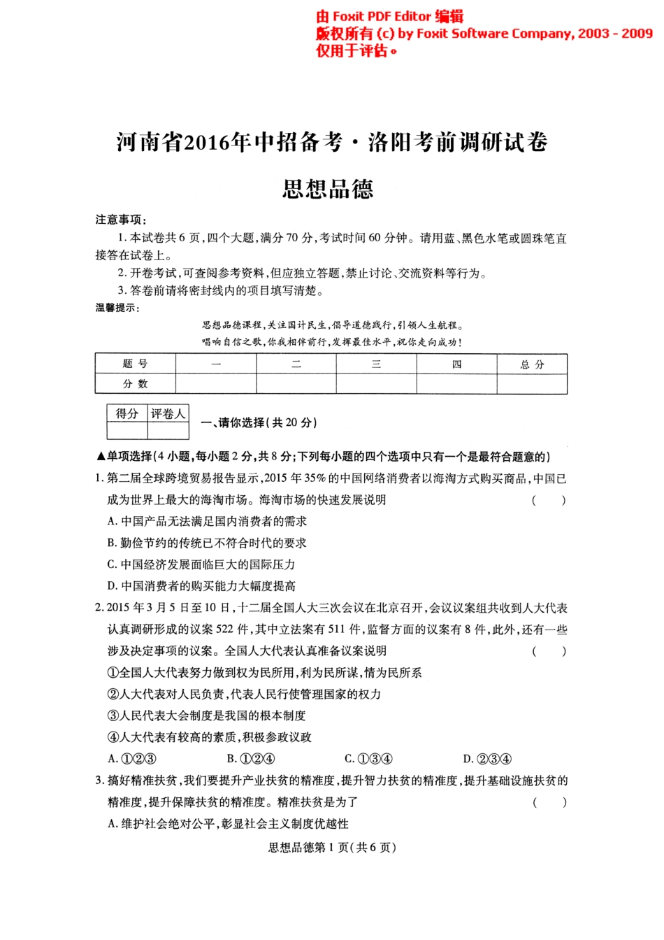 九年级政治下学期考前调研试卷(pdf) 060237_第1页