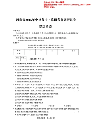 九年级政治下学期考前调研试卷(pdf) 060237