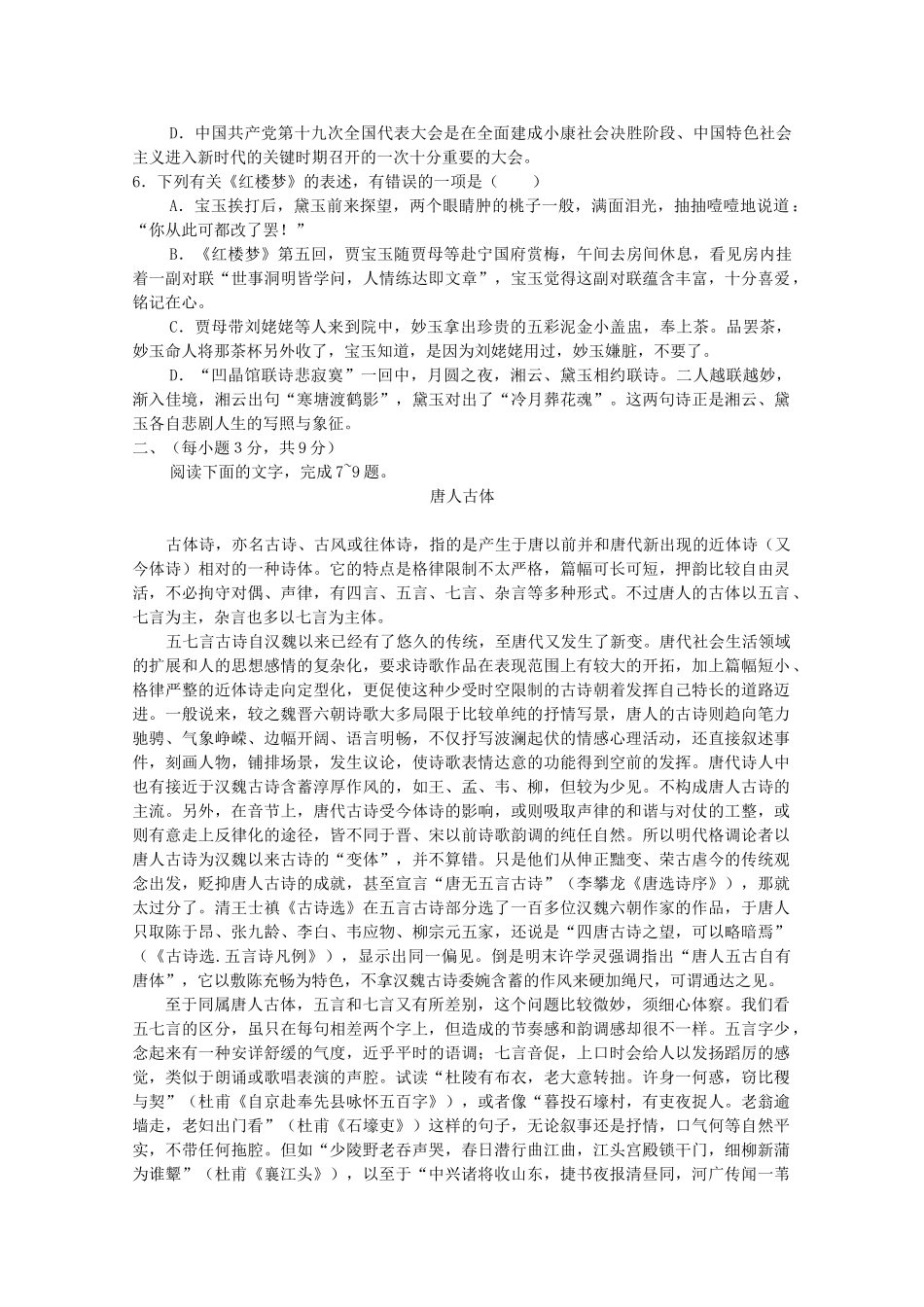 山东省新泰二中_高一语文上学期第三次月考试卷_第2页