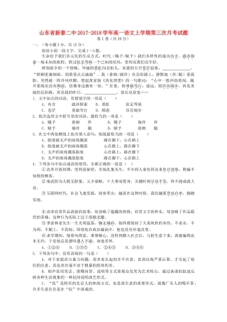 山东省新泰二中_高一语文上学期第三次月考试卷