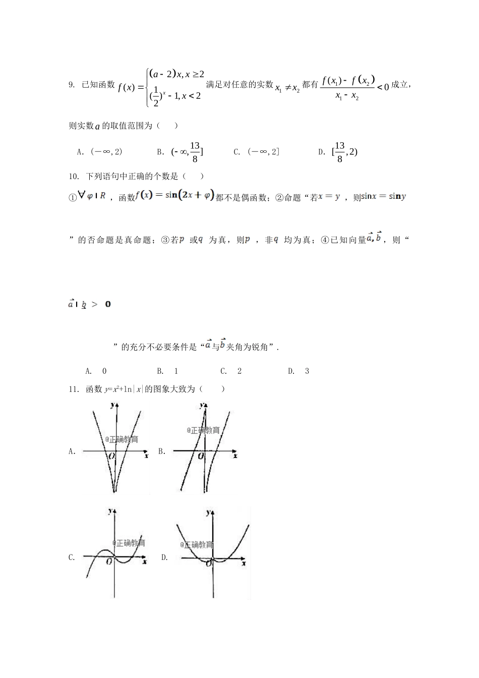 四川省眉山一中办学共同体高三数学9月月考试卷 文试卷_第2页