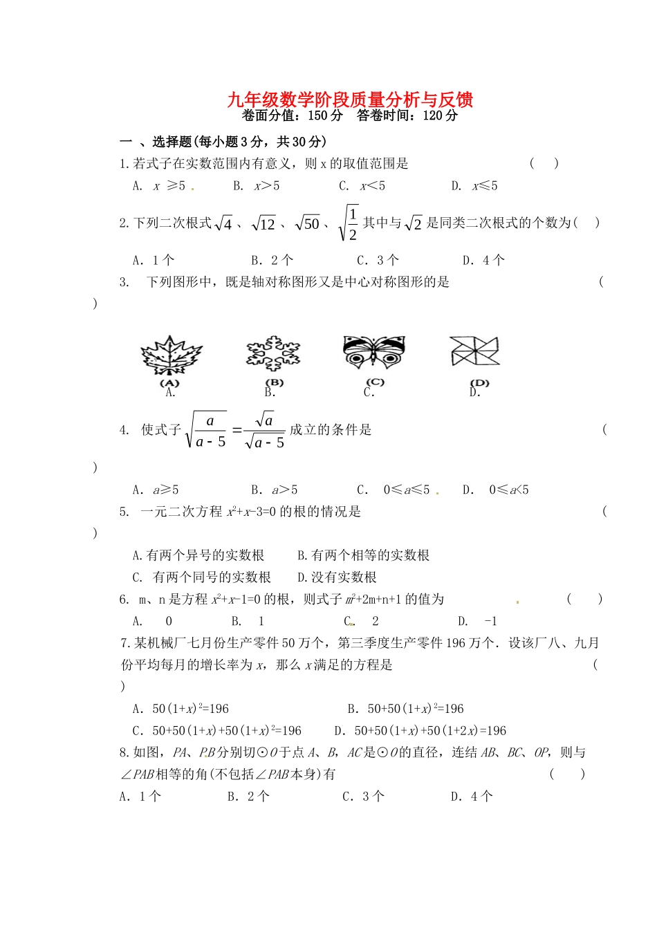 九年级数学10月质量分析与反馈试卷 新人教版试卷_第1页