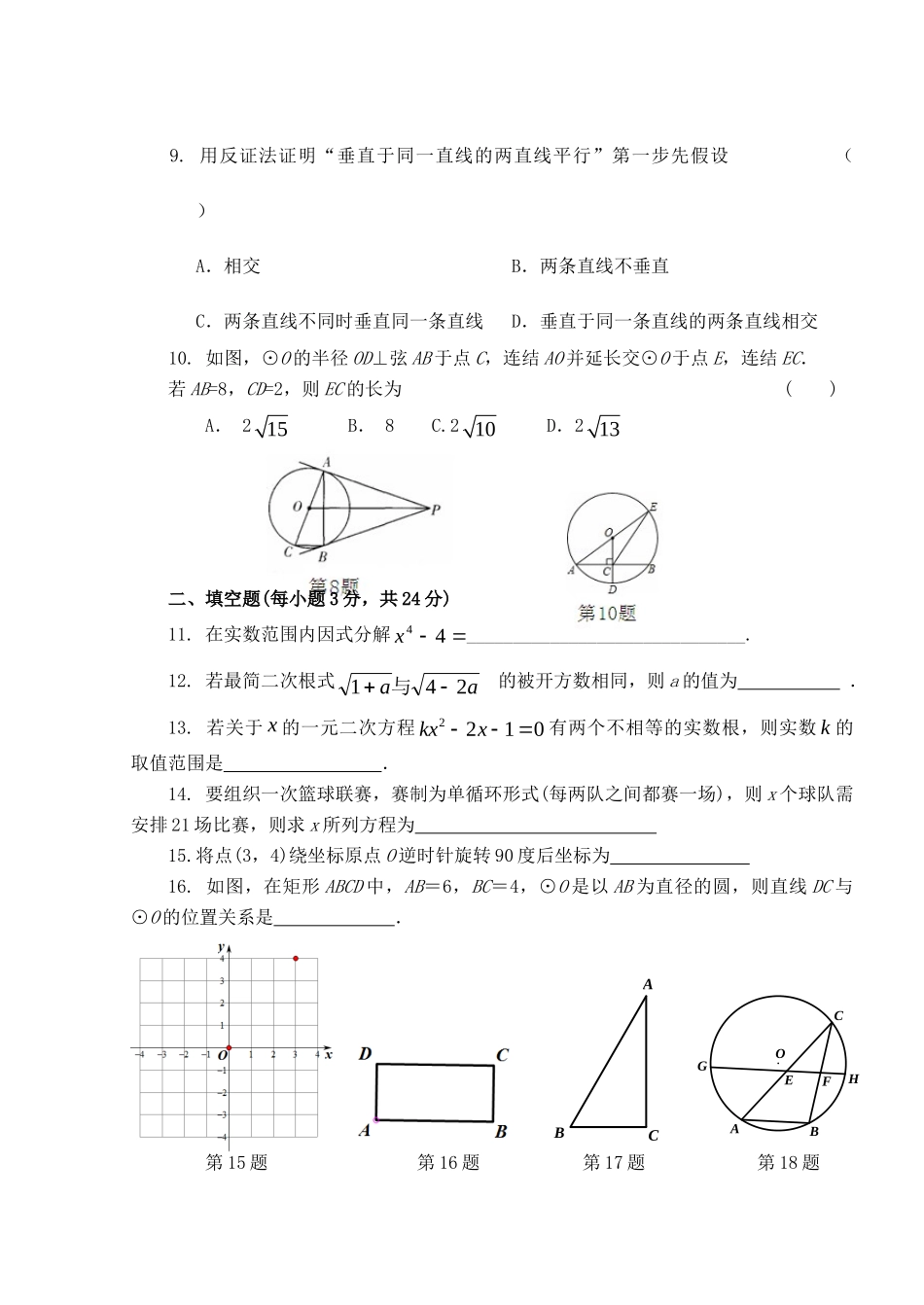 九年级数学10月质量分析与反馈试卷 新人教版试卷_第2页