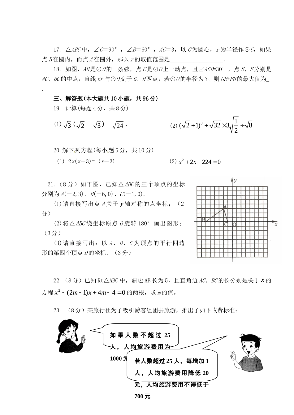 九年级数学10月质量分析与反馈试卷 新人教版试卷_第3页