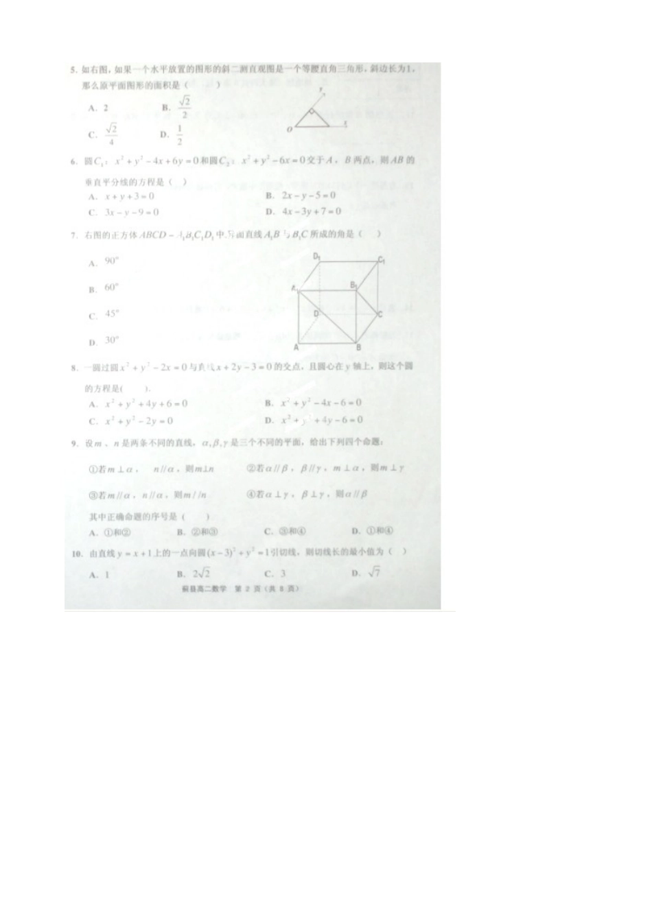 天津市蓟县高二数学上学期期中试卷_第2页