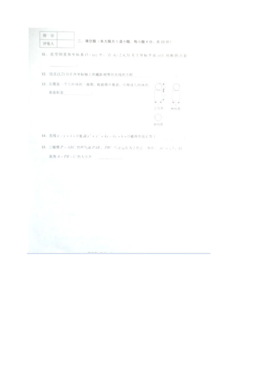 天津市蓟县高二数学上学期期中试卷_第3页