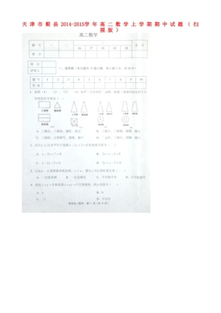 天津市蓟县高二数学上学期期中试卷